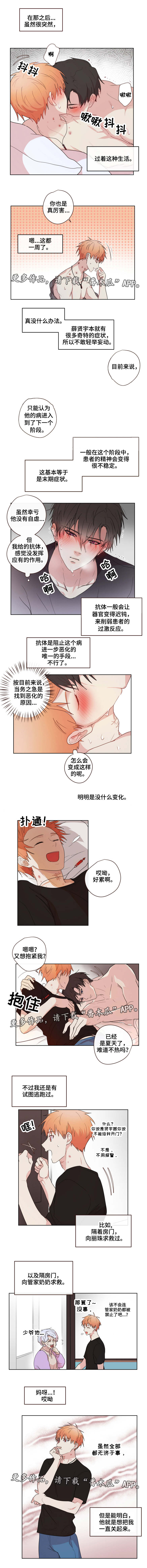 《我的解药》漫画最新章节第19章：依赖免费下拉式在线观看章节第【2】张图片