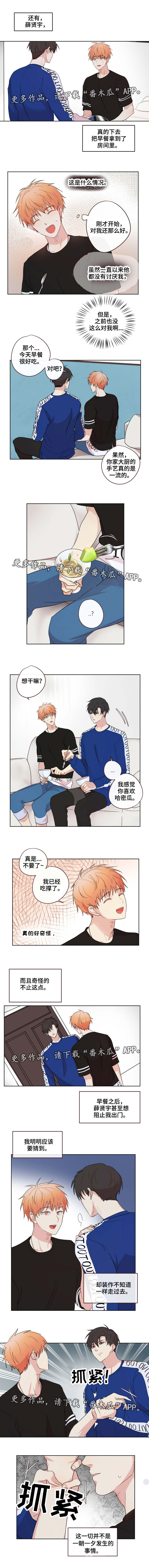 《我的解药》漫画最新章节第19章：依赖免费下拉式在线观看章节第【3】张图片