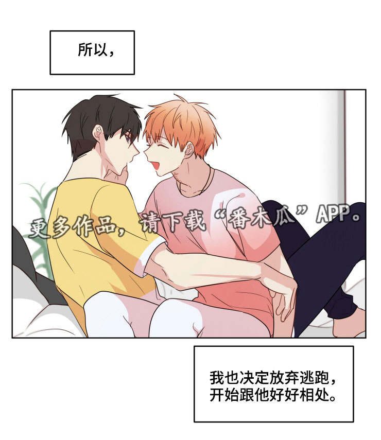 《我的解药》漫画最新章节第19章：依赖免费下拉式在线观看章节第【1】张图片