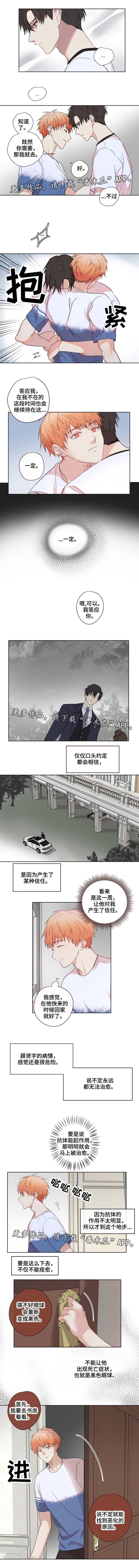 《我的解药》漫画最新章节第20章：约定免费下拉式在线观看章节第【1】张图片