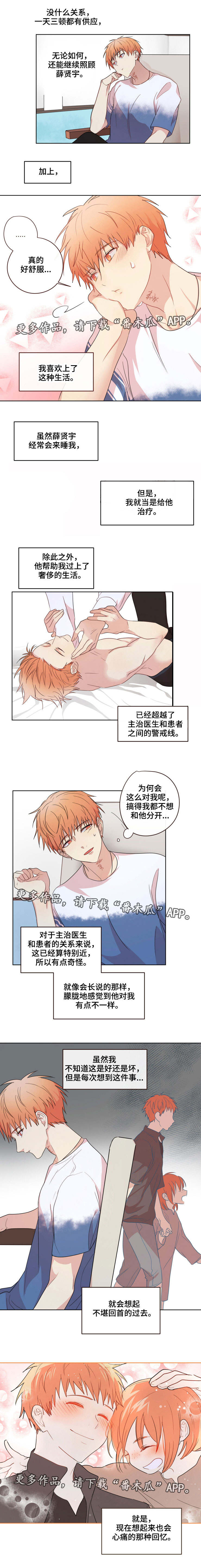 《我的解药》漫画最新章节第20章：约定免费下拉式在线观看章节第【3】张图片