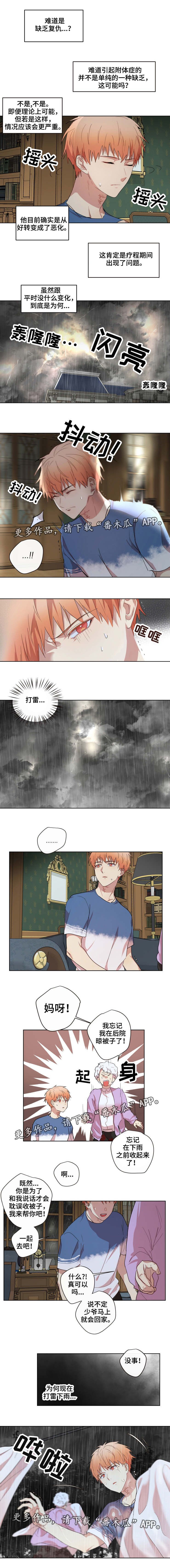 《我的解药》漫画最新章节第22章：帮忙免费下拉式在线观看章节第【3】张图片