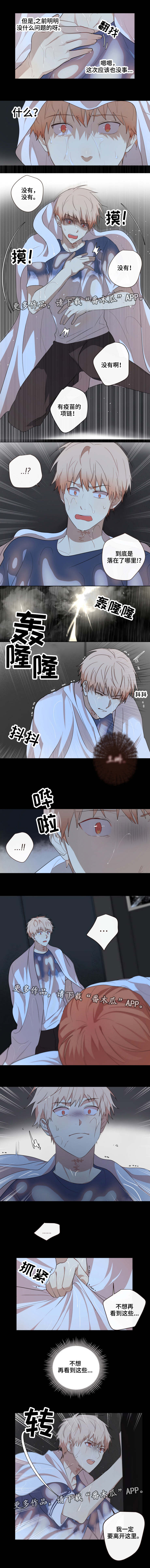 《我的解药》漫画最新章节第23章：困境免费下拉式在线观看章节第【1】张图片