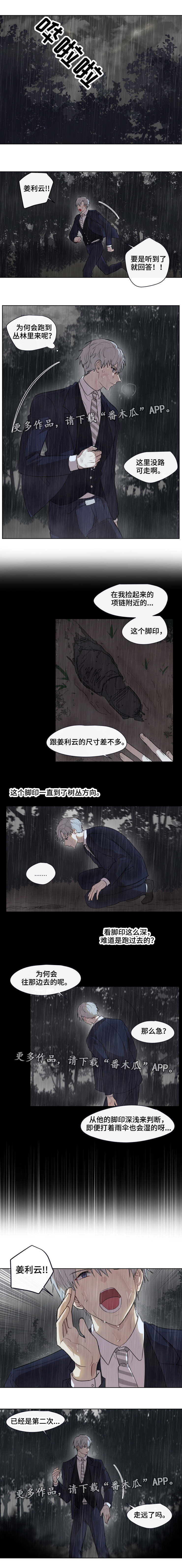 《我的解药》漫画最新章节第25章：失踪免费下拉式在线观看章节第【2】张图片