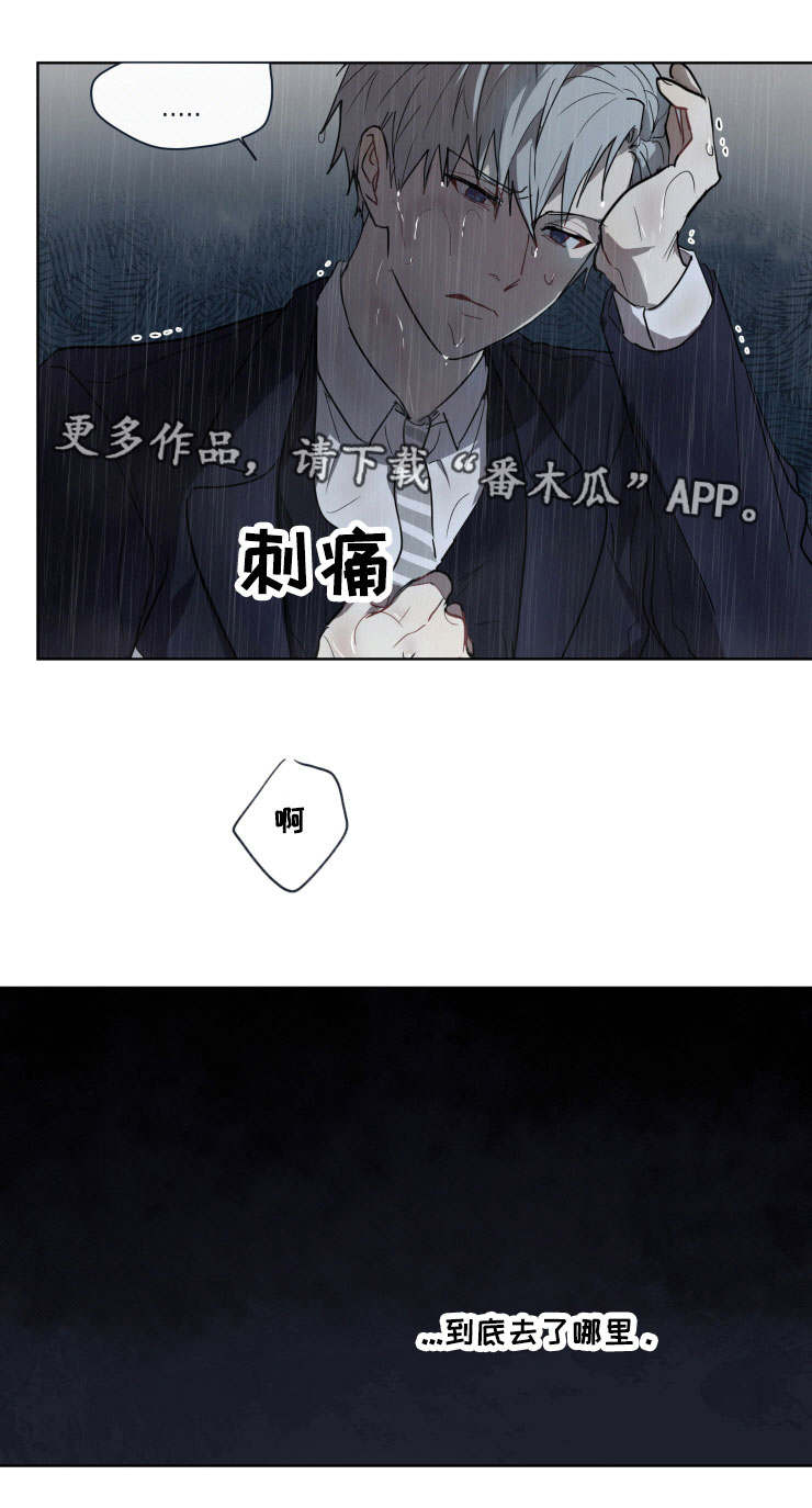 《我的解药》漫画最新章节第25章：失踪免费下拉式在线观看章节第【1】张图片