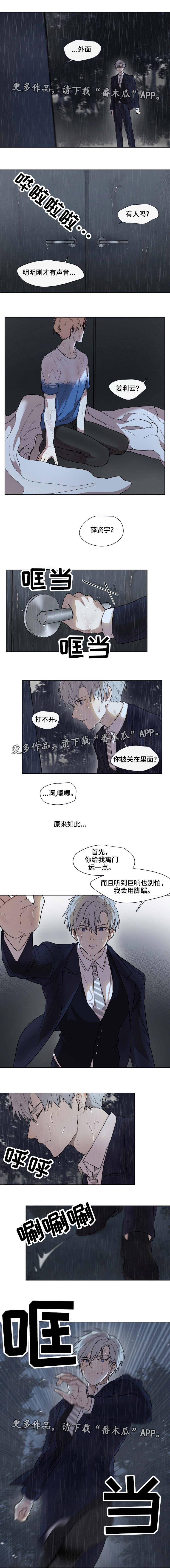 《我的解药》漫画最新章节第26章：救出免费下拉式在线观看章节第【3】张图片