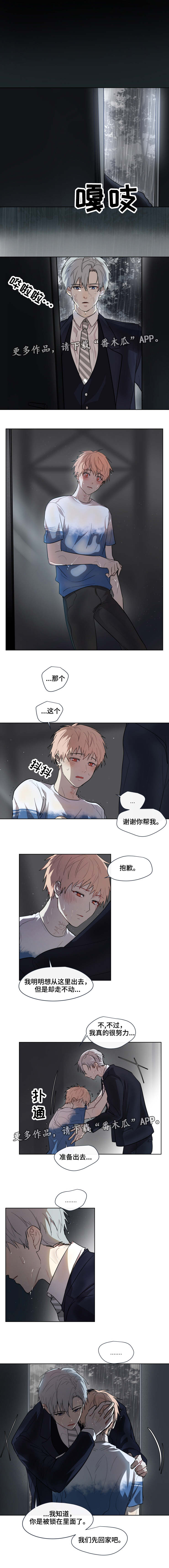 《我的解药》漫画最新章节第26章：救出免费下拉式在线观看章节第【2】张图片