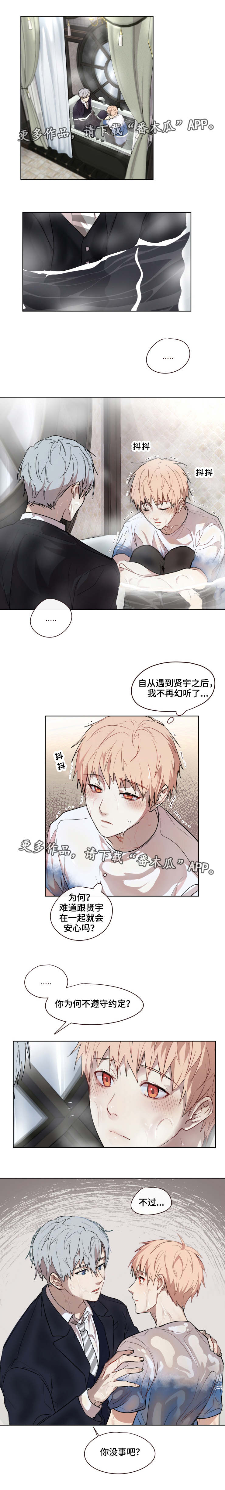 《我的解药》漫画最新章节第26章：救出免费下拉式在线观看章节第【1】张图片