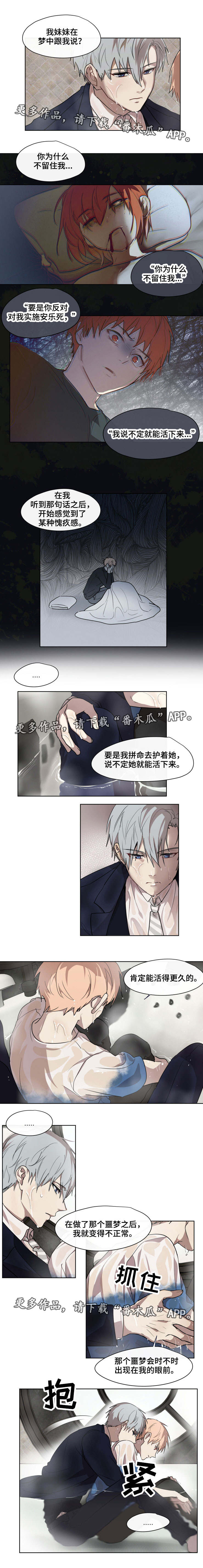 《我的解药》漫画最新章节第27章：愧疚免费下拉式在线观看章节第【1】张图片