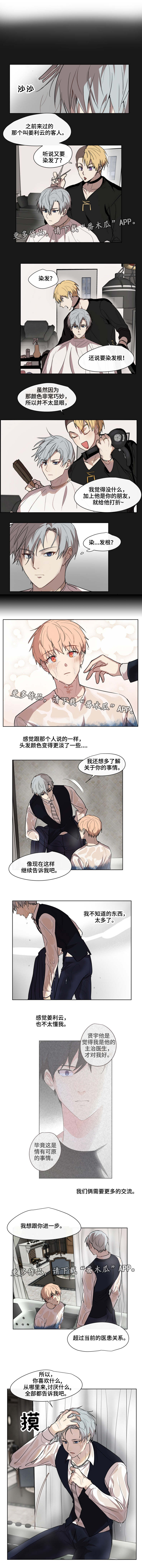 《我的解药》漫画最新章节第28章：了解免费下拉式在线观看章节第【2】张图片