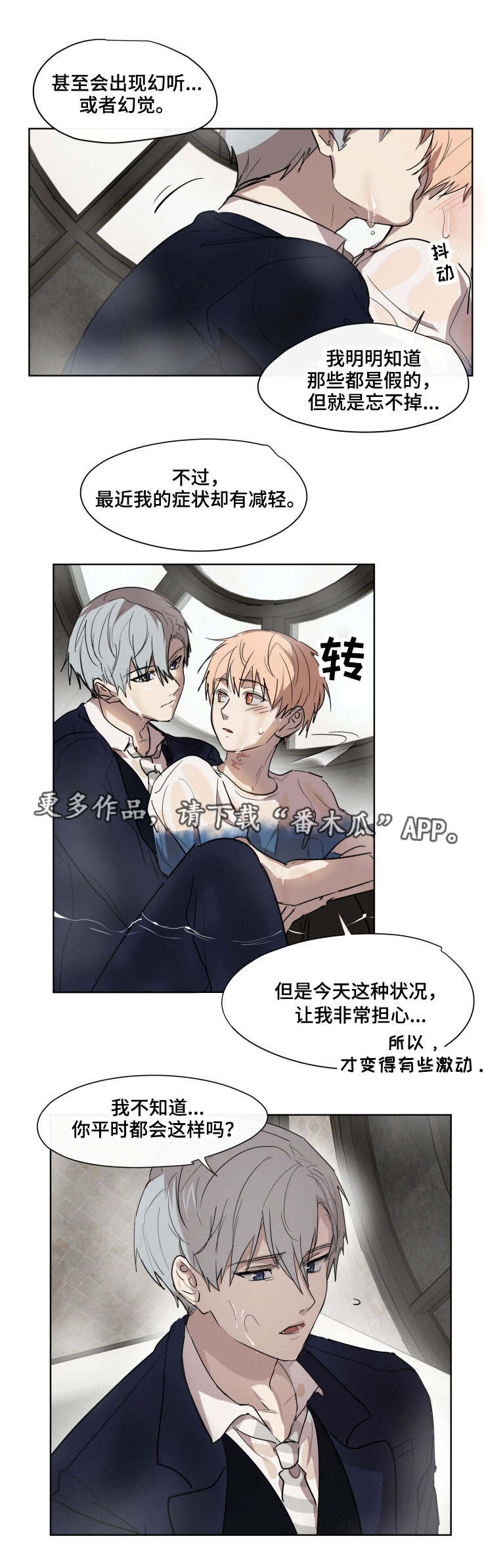 《我的解药》漫画最新章节第28章：了解免费下拉式在线观看章节第【4】张图片