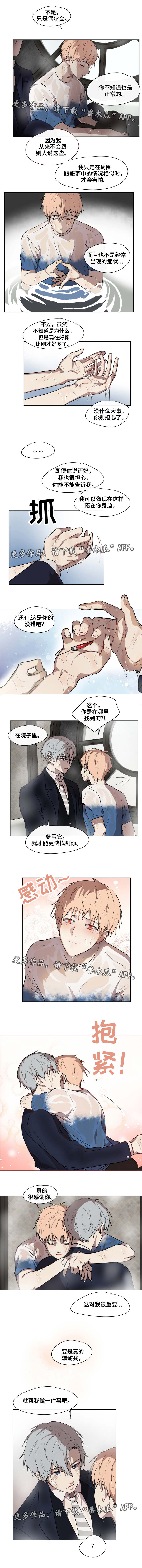 《我的解药》漫画最新章节第28章：了解免费下拉式在线观看章节第【3】张图片