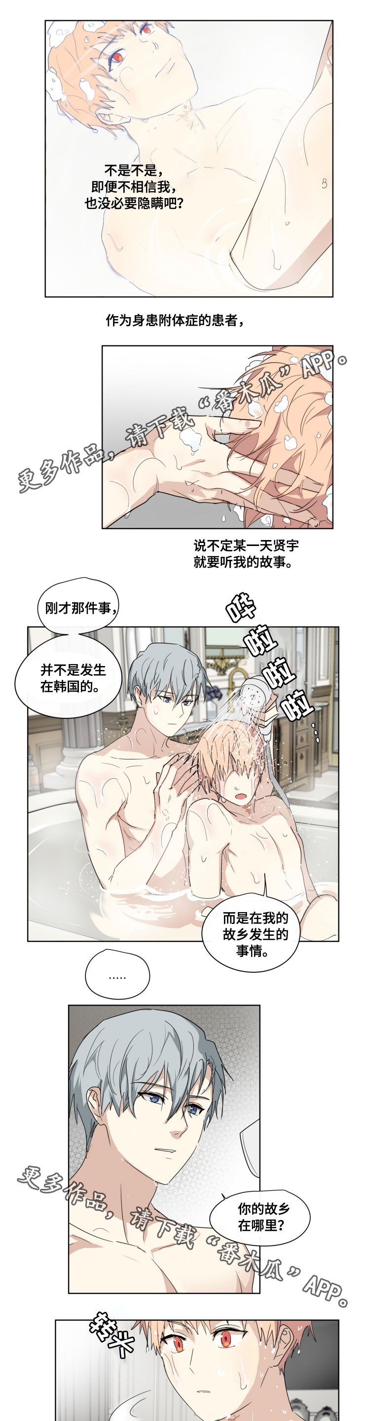 《我的解药》漫画最新章节第29章：故乡免费下拉式在线观看章节第【2】张图片