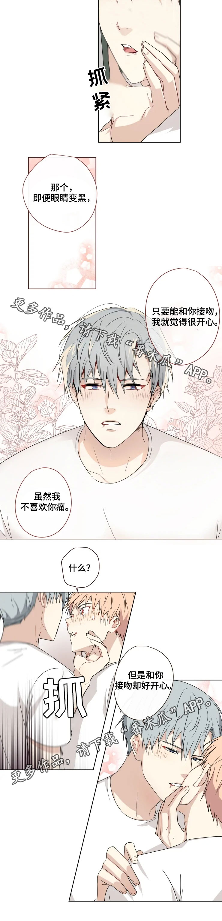 《我的解药》漫画最新章节第30章：眼睛免费下拉式在线观看章节第【1】张图片