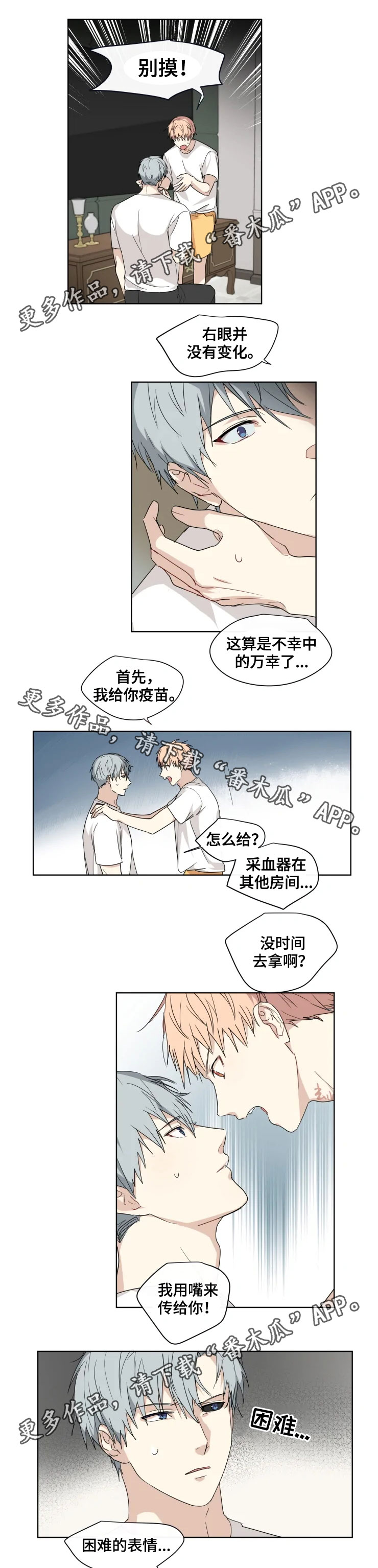 《我的解药》漫画最新章节第30章：眼睛免费下拉式在线观看章节第【3】张图片