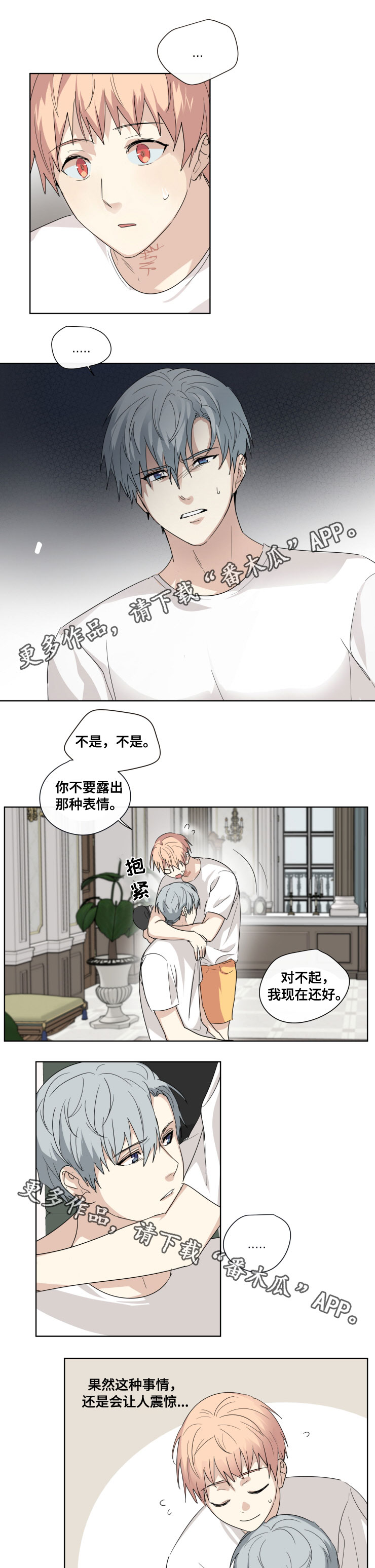 《我的解药》漫画最新章节第30章：眼睛免费下拉式在线观看章节第【5】张图片