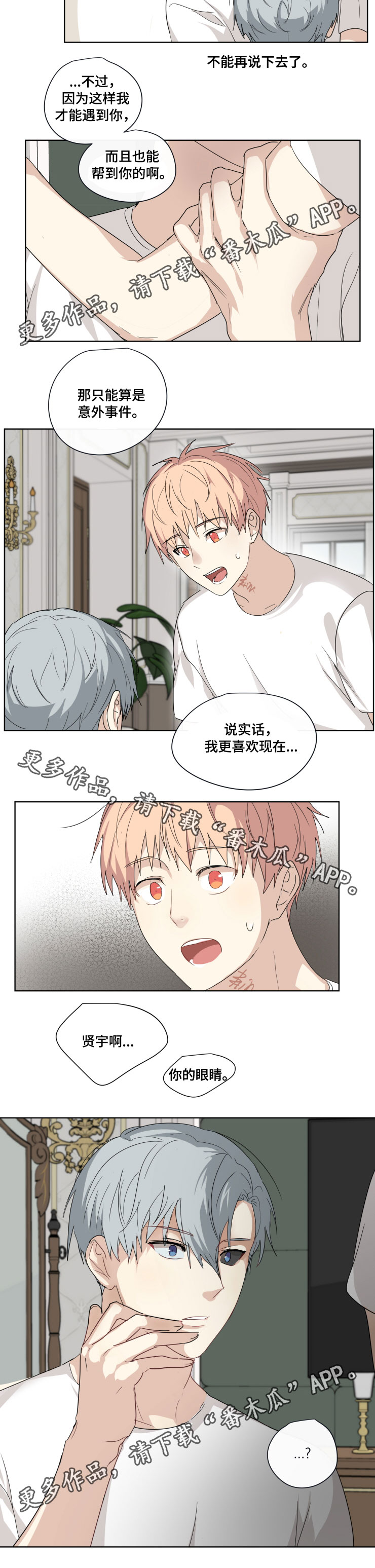 《我的解药》漫画最新章节第30章：眼睛免费下拉式在线观看章节第【4】张图片