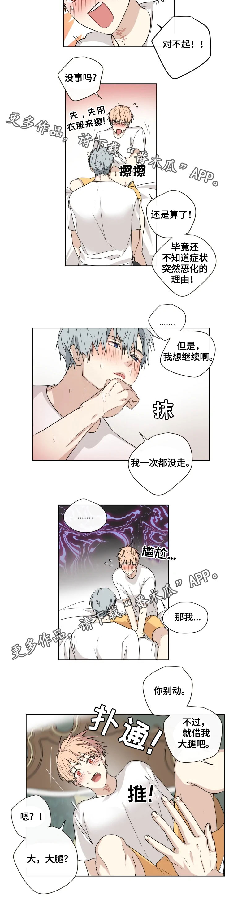 《我的解药》漫画最新章节第31章：表白免费下拉式在线观看章节第【5】张图片