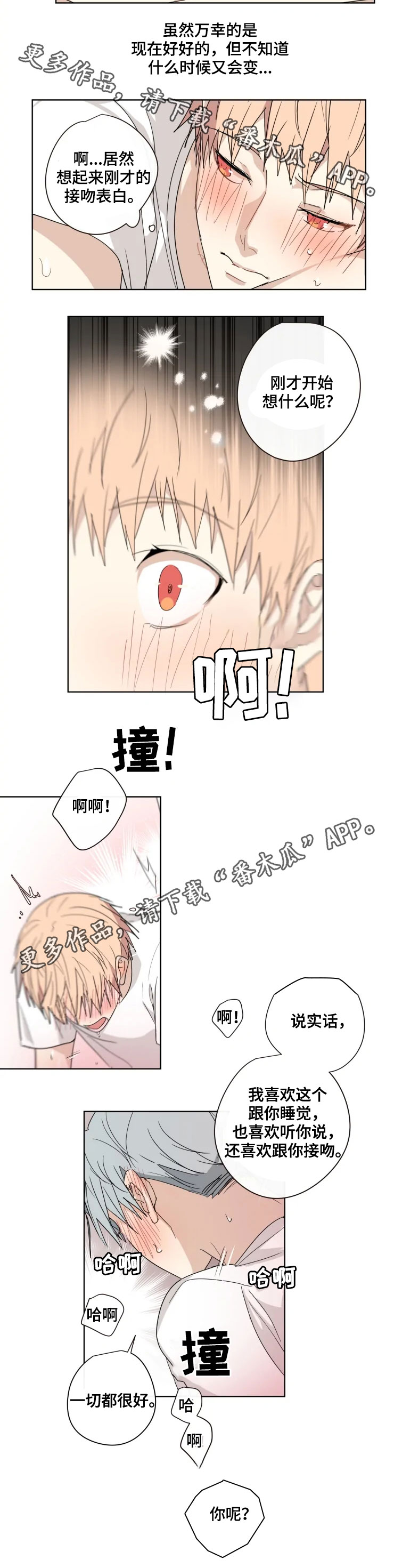 《我的解药》漫画最新章节第31章：表白免费下拉式在线观看章节第【3】张图片