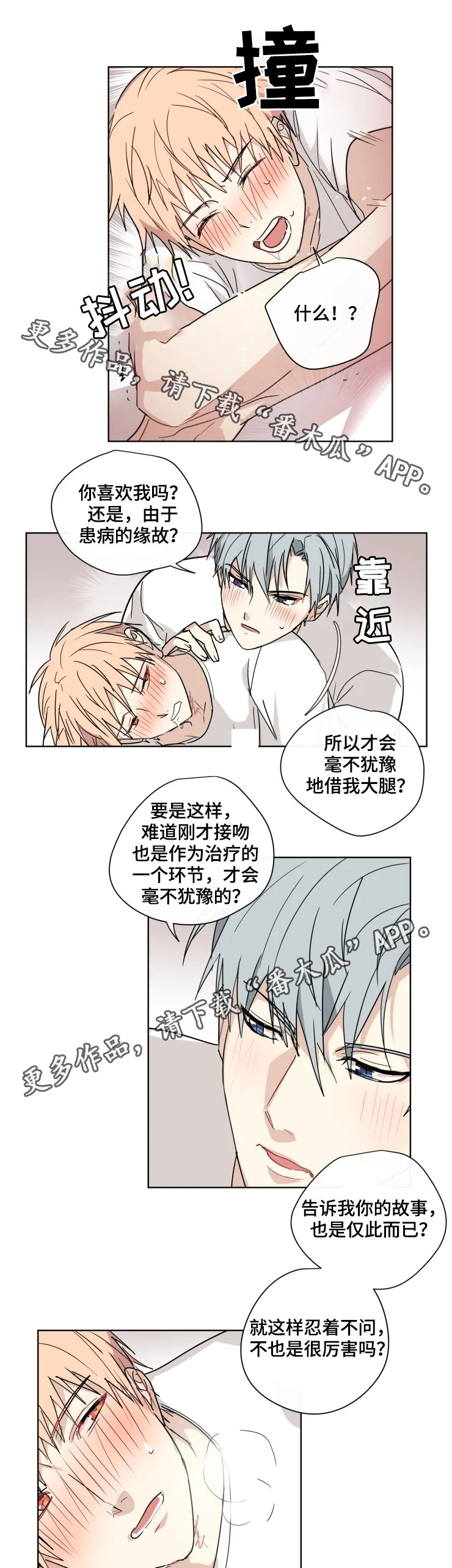 《我的解药》漫画最新章节第31章：表白免费下拉式在线观看章节第【2】张图片