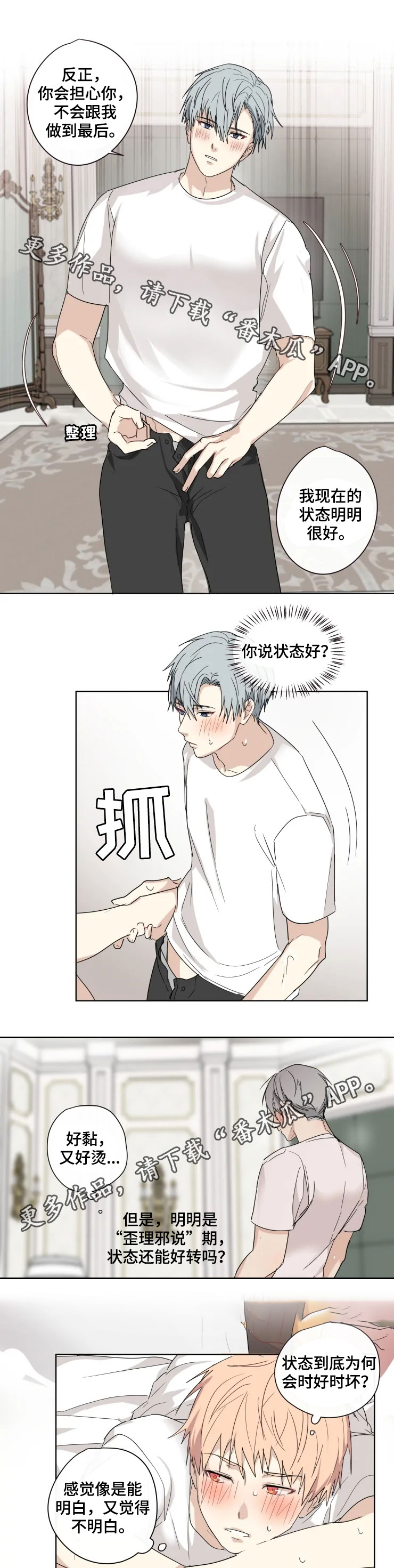 《我的解药》漫画最新章节第31章：表白免费下拉式在线观看章节第【4】张图片