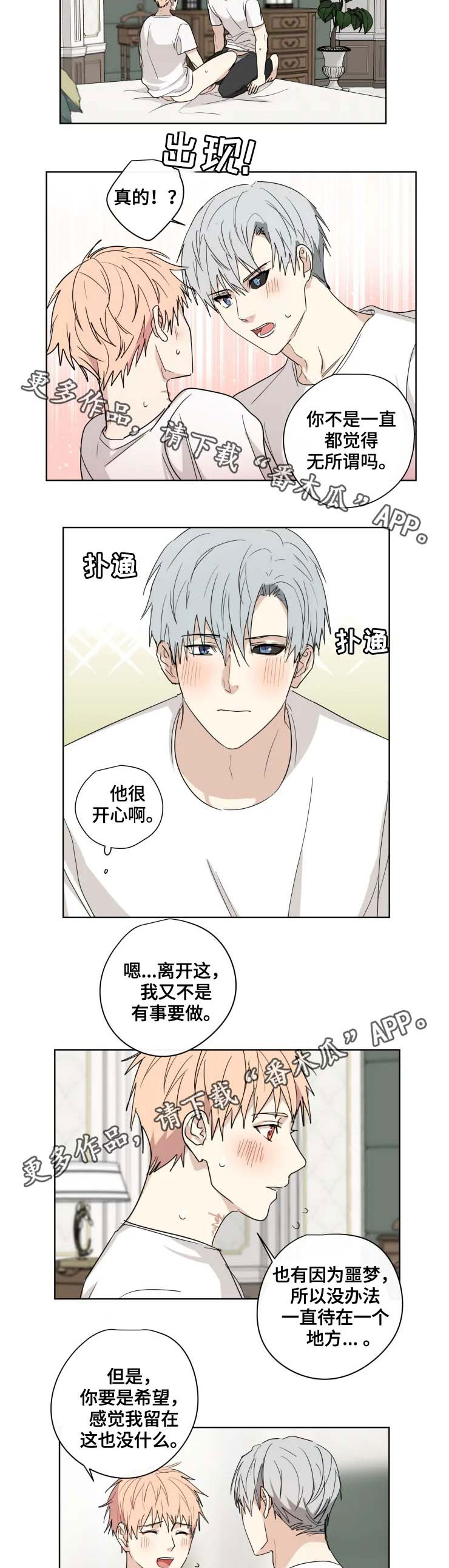 《我的解药》漫画最新章节第32章：留下免费下拉式在线观看章节第【3】张图片