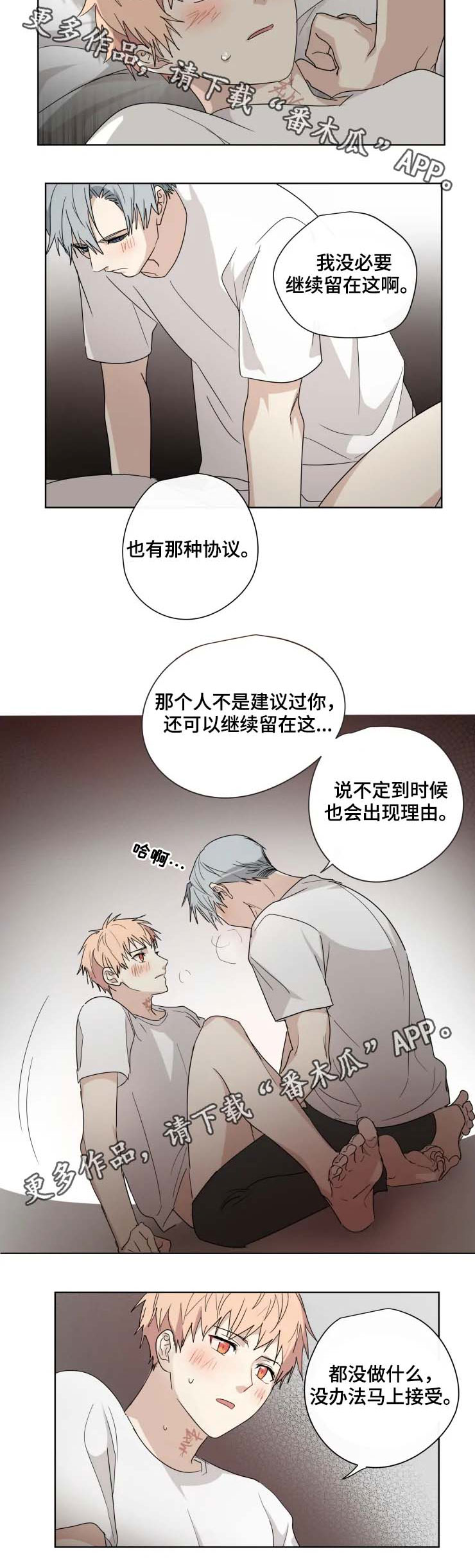 《我的解药》漫画最新章节第32章：留下免费下拉式在线观看章节第【7】张图片