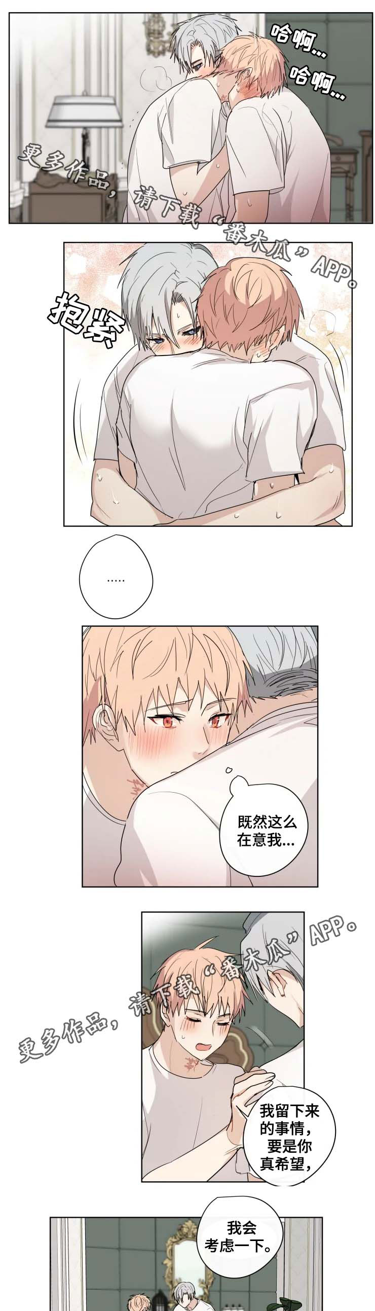 《我的解药》漫画最新章节第32章：留下免费下拉式在线观看章节第【4】张图片