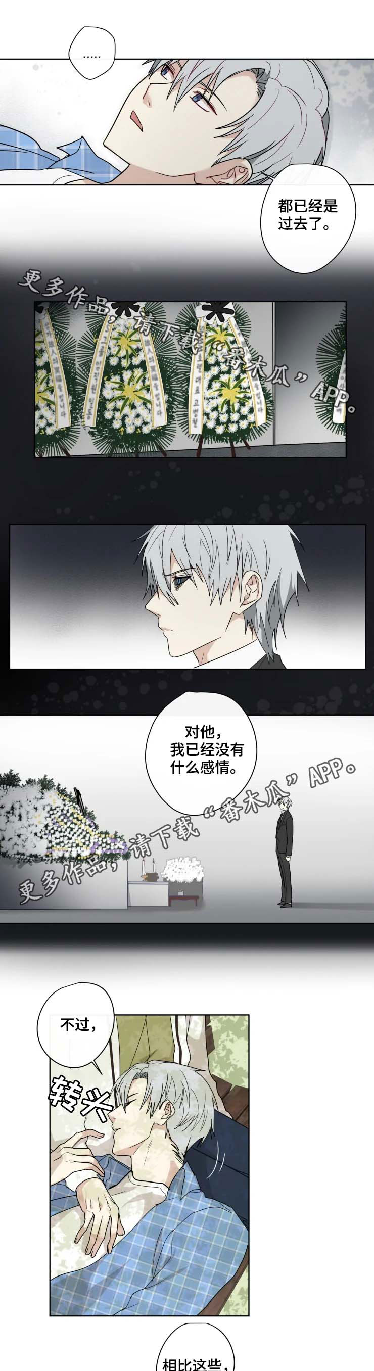 《我的解药》漫画最新章节第33章：答案免费下拉式在线观看章节第【2】张图片