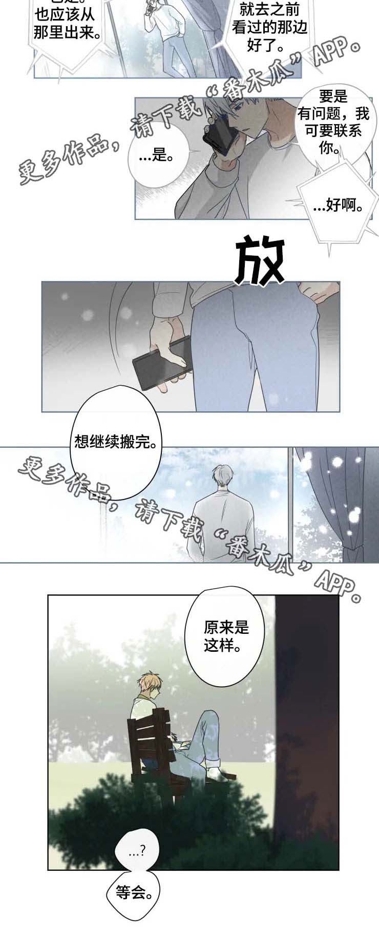 《我的解药》漫画最新章节第33章：答案免费下拉式在线观看章节第【4】张图片