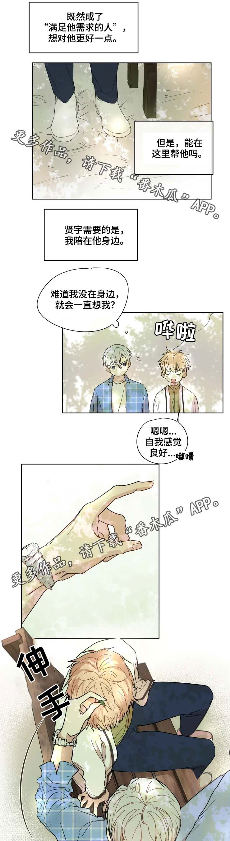 《我的解药》漫画最新章节第33章：答案免费下拉式在线观看章节第【8】张图片