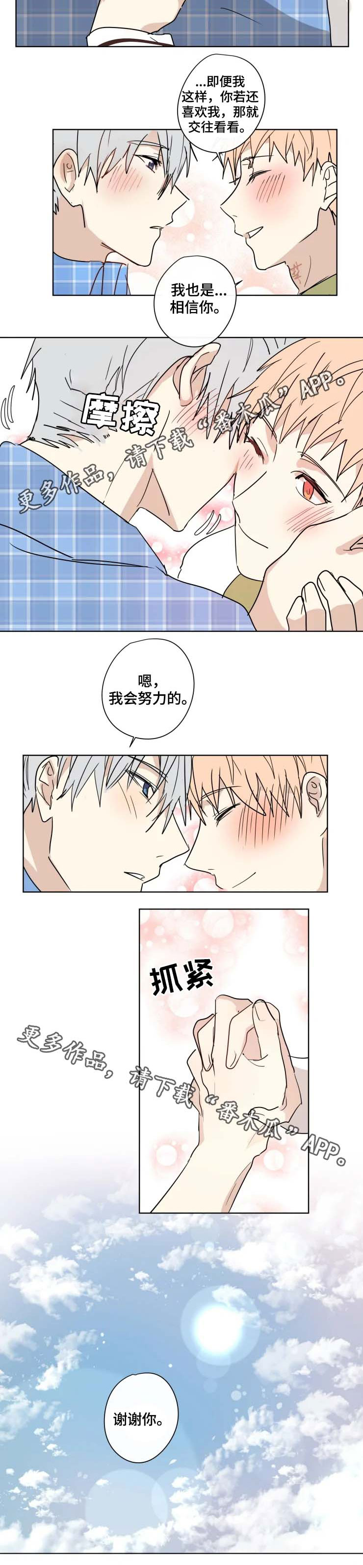 《我的解药》漫画最新章节第34章：交往免费下拉式在线观看章节第【1】张图片