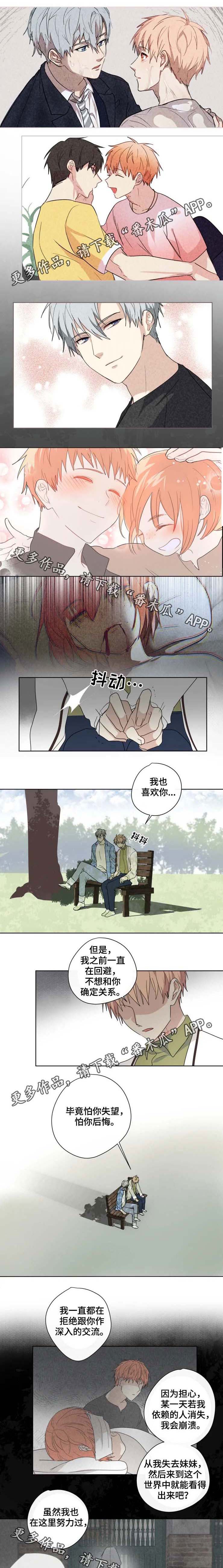 《我的解药》漫画最新章节第34章：交往免费下拉式在线观看章节第【6】张图片