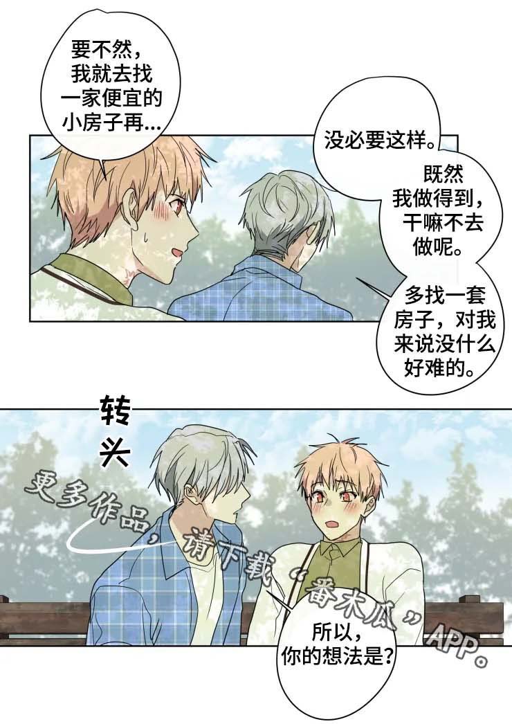 《我的解药》漫画最新章节第34章：交往免费下拉式在线观看章节第【7】张图片