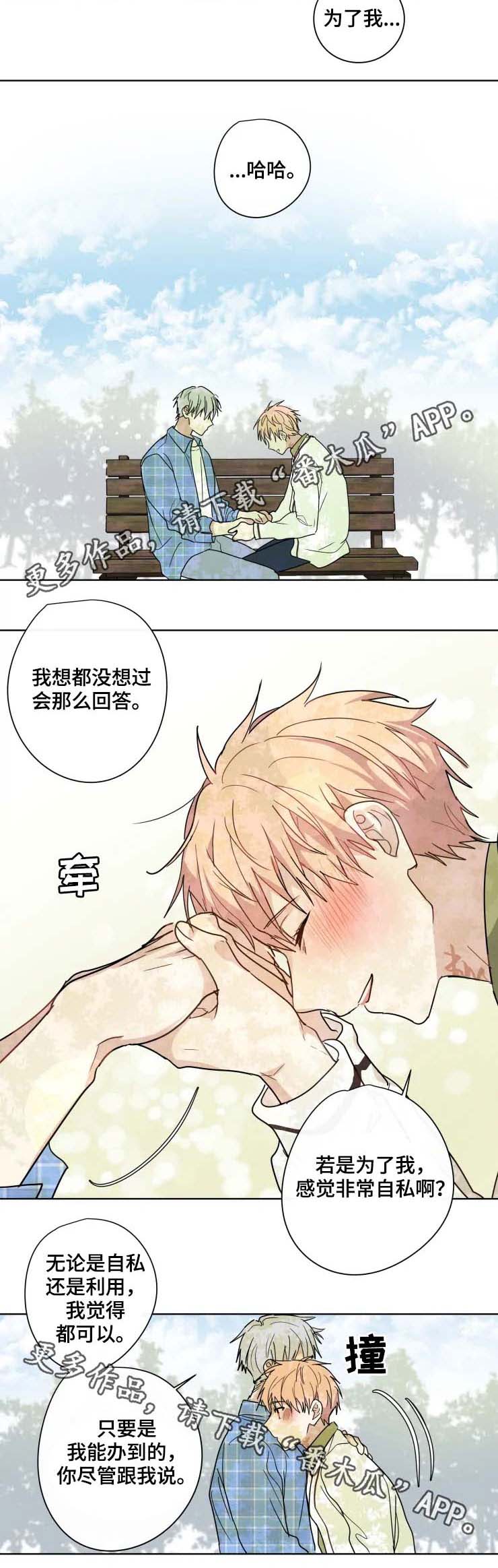 《我的解药》漫画最新章节第34章：交往免费下拉式在线观看章节第【3】张图片