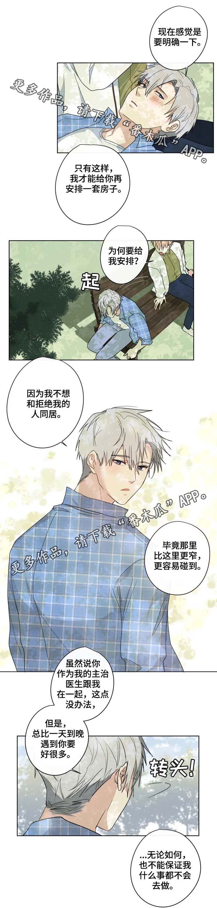 《我的解药》漫画最新章节第34章：交往免费下拉式在线观看章节第【8】张图片