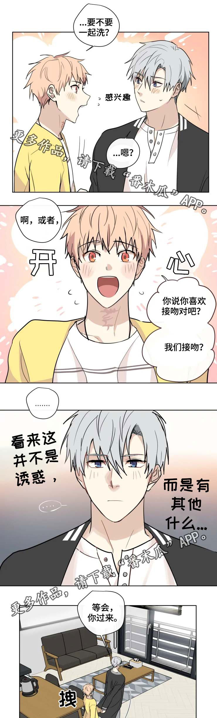 《我的解药》漫画最新章节第35章：适应免费下拉式在线观看章节第【6】张图片