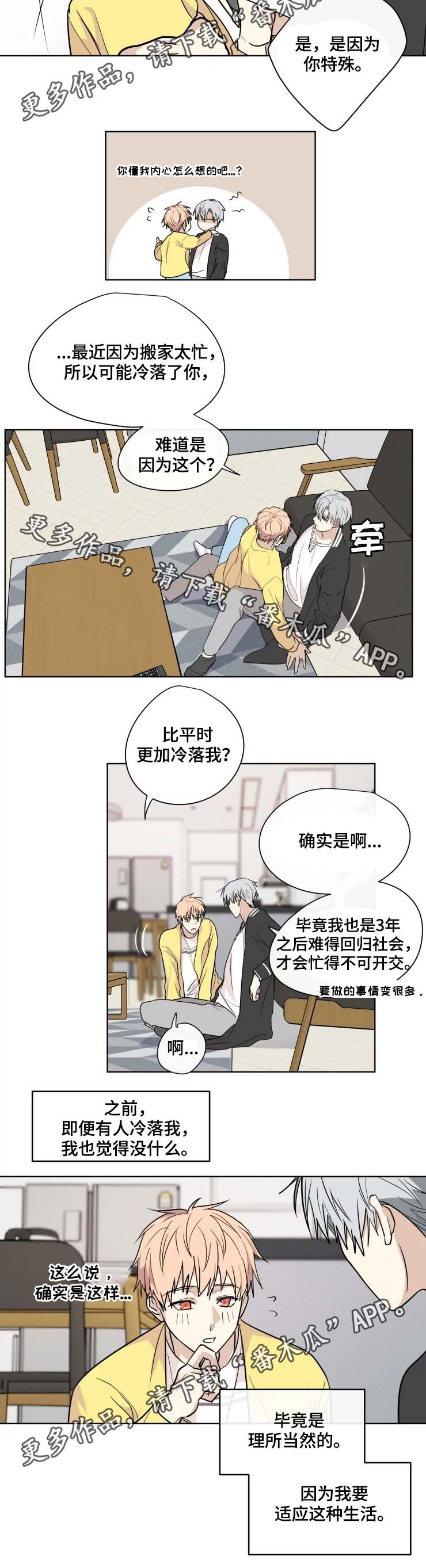 《我的解药》漫画最新章节第35章：适应免费下拉式在线观看章节第【1】张图片