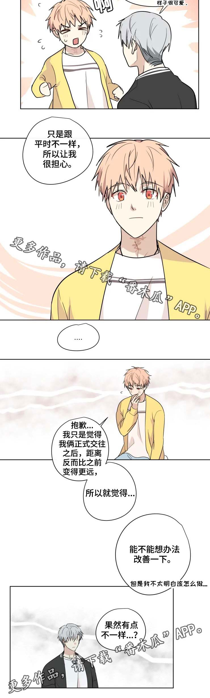 《我的解药》漫画最新章节第35章：适应免费下拉式在线观看章节第【4】张图片