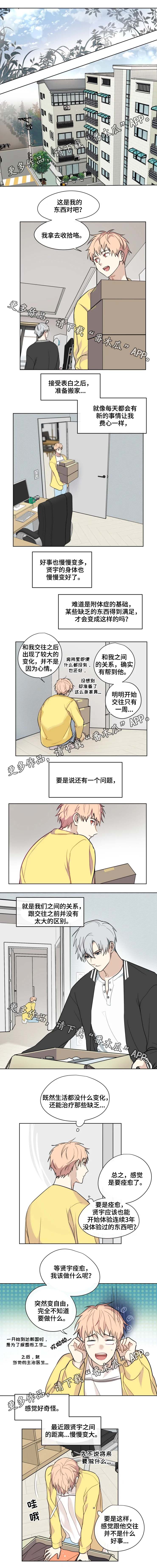 《我的解药》漫画最新章节第35章：适应免费下拉式在线观看章节第【8】张图片