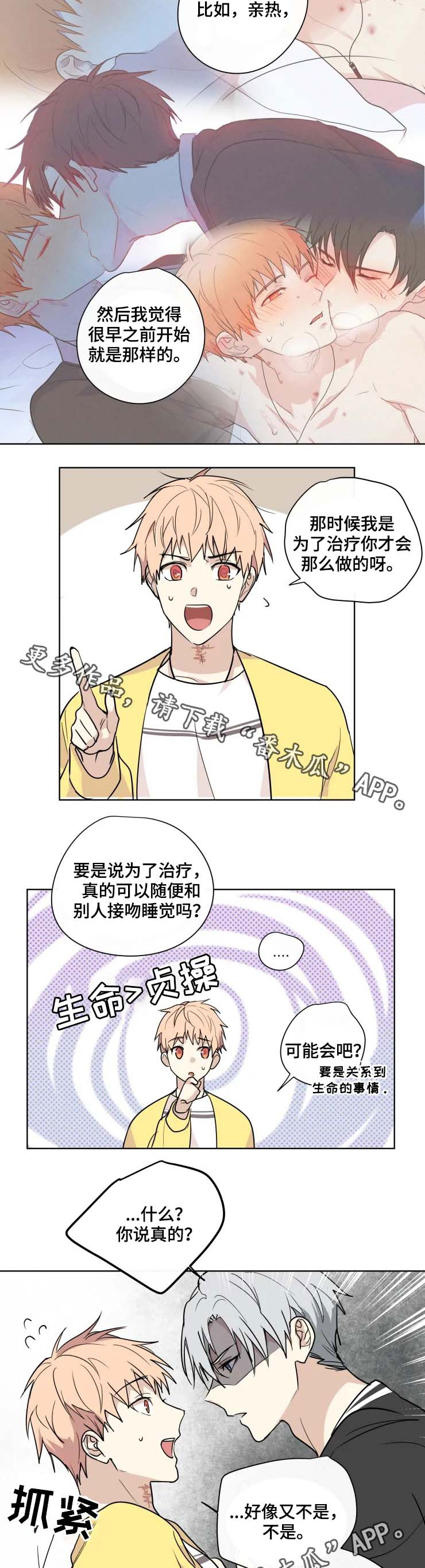 《我的解药》漫画最新章节第35章：适应免费下拉式在线观看章节第【2】张图片