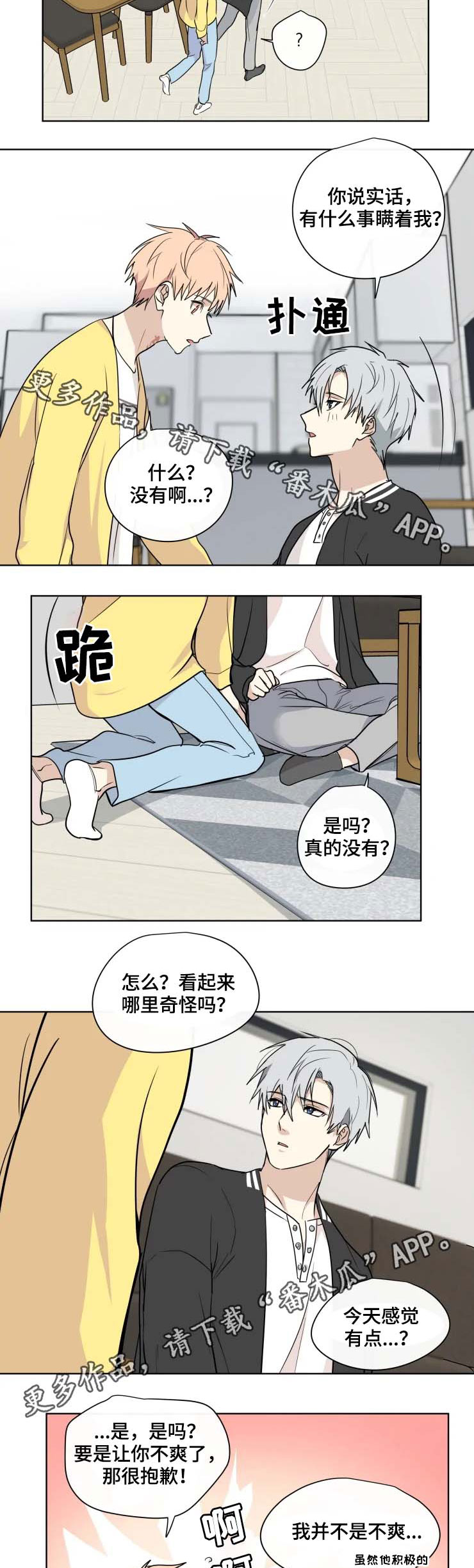 《我的解药》漫画最新章节第35章：适应免费下拉式在线观看章节第【5】张图片