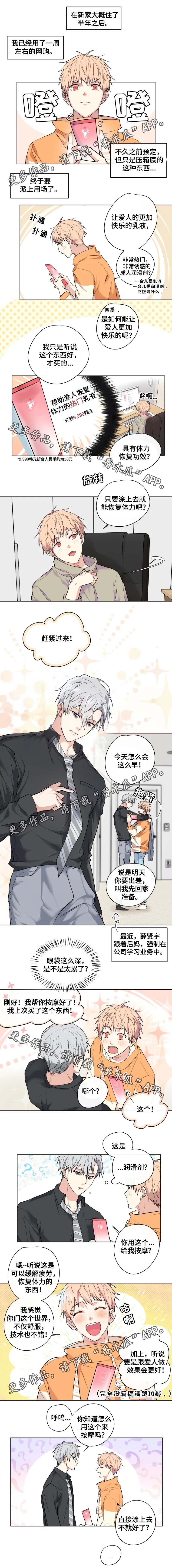 《我的解药》漫画最新章节第36章：网购免费下拉式在线观看章节第【2】张图片