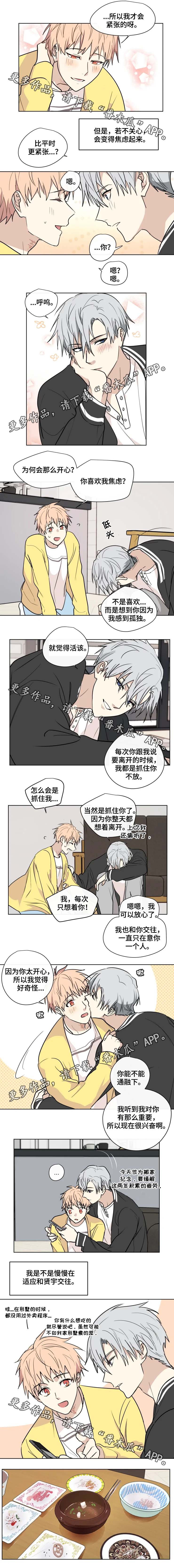 《我的解药》漫画最新章节第36章：网购免费下拉式在线观看章节第【4】张图片