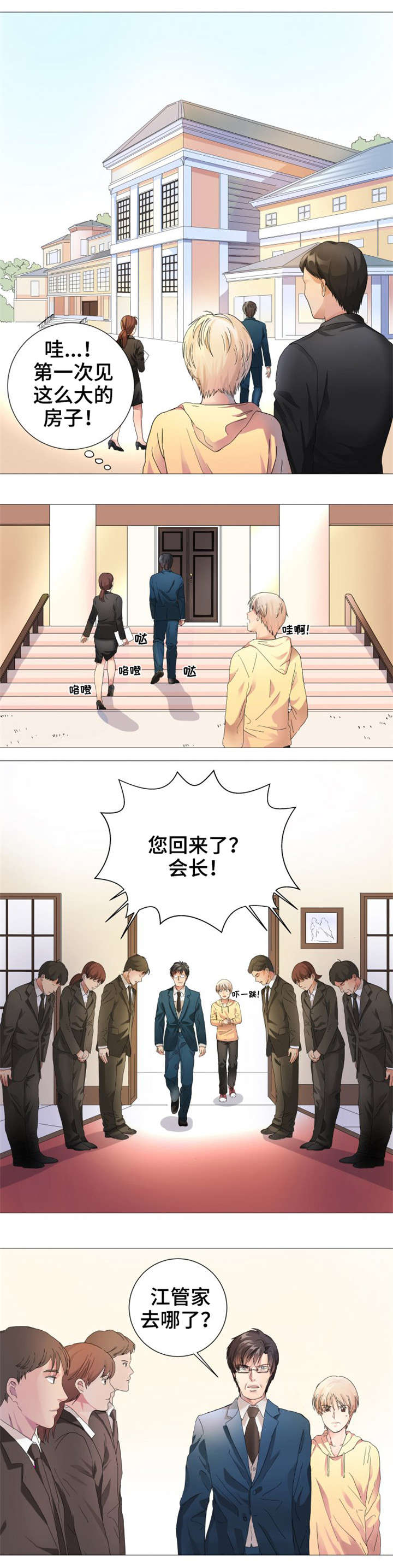 《纯爱传承》漫画最新章节第2章：会长免费下拉式在线观看章节第【3】张图片