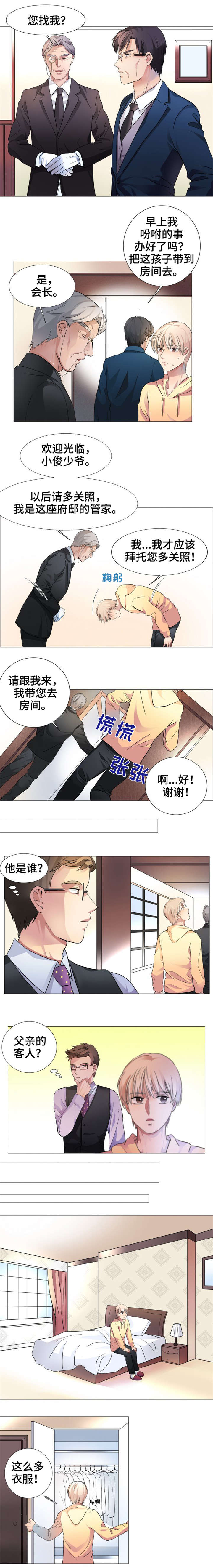 《纯爱传承》漫画最新章节第2章：会长免费下拉式在线观看章节第【2】张图片