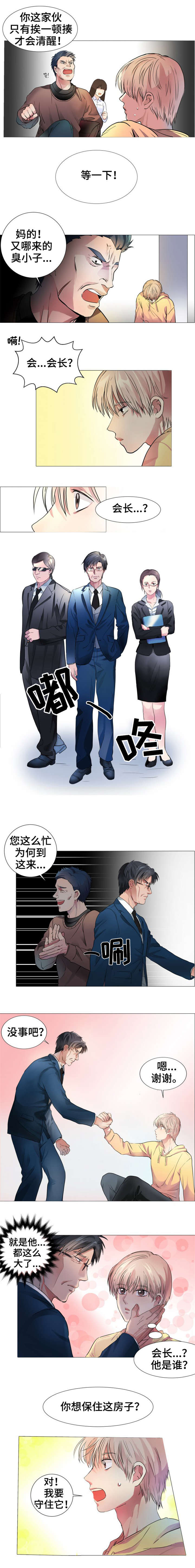 《纯爱传承》漫画最新章节第2章：会长免费下拉式在线观看章节第【6】张图片