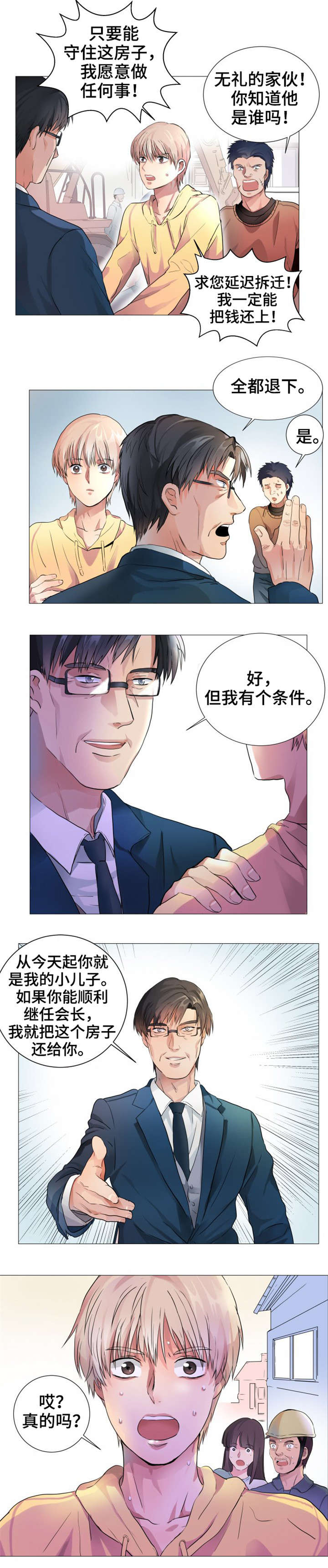 《纯爱传承》漫画最新章节第2章：会长免费下拉式在线观看章节第【5】张图片