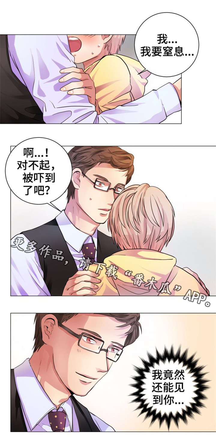 《纯爱传承》漫画最新章节第3章：一点没变免费下拉式在线观看章节第【2】张图片