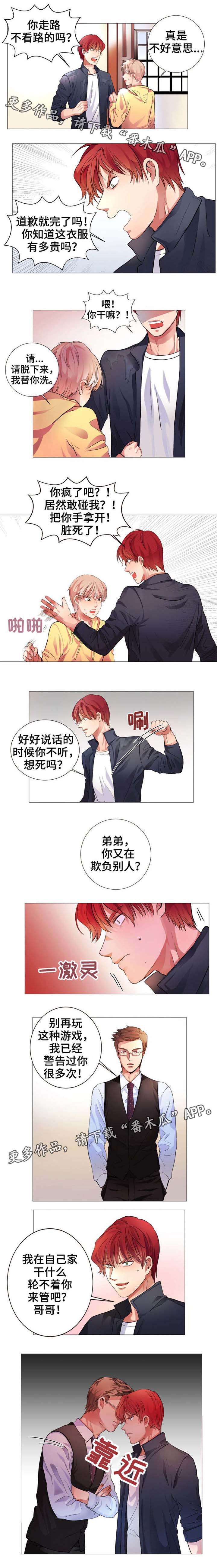 《纯爱传承》漫画最新章节第3章：一点没变免费下拉式在线观看章节第【5】张图片